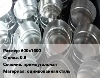 Заглушка воздуховода 600х1600х0.9 прямоугольная оцинкованная сталь